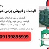 فروش پرس ضایعاتی، پرس کارگاهی