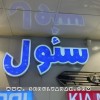 فروشگاه لوازم یدکی سئول نعیمی حقیقی چینی کره ای
