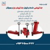 جک گیربکسی ،خدمات و فروش جک گیربکس درار در هرمزگان