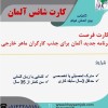 اعزام نیرو کار به آلمان بدون نیاز به مدرک دانشگاهی