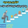 کارآفرینی (بدون هزینه)