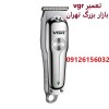 تعمیر ریش‌تراش وی جی ار VGR در تهران