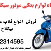 فلاپ موتور سیکلت طرح پرواز