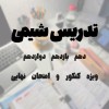 اموزش شیمی و فیزیک