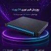 پچ پنل پرتو ارتباط آئین