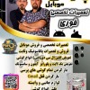 پــــارس مـــــــوبایـــــــل .علی و احمد