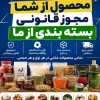 محصول از شما، بسته بندی و سیب سلامت از ما