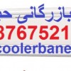 کولرگازی اجنرال جدید اینورتردار با نصب رایگان بانه