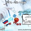 تحصیل پزشکی،دندانپزشکی و داروسازی بدون کنکور درچین