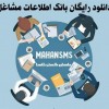 اطلاعات رایگان مشاغل ماهان گستر طاها
