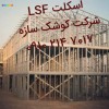 پیمانکاری ویلا (کلید تحویل)
