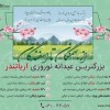 بزرگترین عیدانه نوروزی آریاتندر