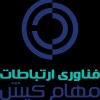 شرکت فناوری ارتباطات مهام کیش