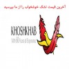 آخرین قیمت تشک خوشخواب را از ما بپرسید