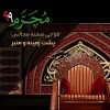 تولید و چاپ پرچم های مذهبی