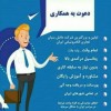 استخدام ۴۰ نفر نیرو در شرکت مخابراتی