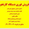 فروش پوز سیار