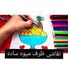 اموزش تخصصی تضمینی هنر تجسمی کودک