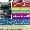فولاد قالب پلاستیک  - تسمه 2312- مقطع فولادی 2312