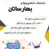 خدمات کامپیوتر