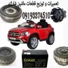 تعمیرماشین شارژی -فروش ماشین شارژی
