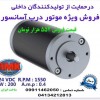 الکتروموتور درب آسانسور