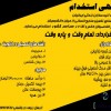 فراخوان جذب سفیر فروش