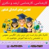 کلاس کنکور زبان در آموزشگاه زبان ملل بابل