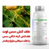 خرید علف کش مخصوص مزارع چغندر | خرید سم سس اوت اصل