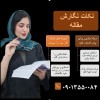 انجام تمامی خدمات دانشجویی و دانشگاهی