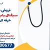 فروش دستگاه سیگنال یاب و شنود یاب حرفه ای  در نطنز