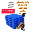 پالت پلاستیکی زیر بار ،پالت پتروشیمی