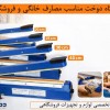دوخت پلاستیک صنعتی و فروشگاهی | دکان‌چین