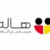 آموزش تخصصی زبان آلمانی در مرکز تخصصی زبان آلمانی