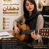 آموزشگاه کامپیوتر و موسیقی دهقان در ملارد مارلیک