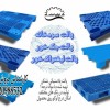 پالت سفید و بهداشتی/پالت جک خور/پالت پلاستیکی