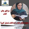 پروپوزال و مقاله خود را به ما بسپارید