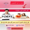 آموزش تافل (گروهی و خصوصی) در آموزشگاه زبان ملل