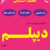 دریافت دیپلم رسمی آموزش و پرورش بدون واسطه