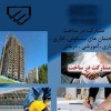 پیمانکاری ساختمان در بهینه ترین زمان ممکن