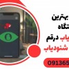 فروش بهترین دستگاه دوربین یاب درقم |دستگاه شنودیاب