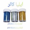 پودر هولوگرامی