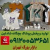 تولیدی لباس بچه گانه تهران ارزان