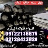 مقاطع فولادی-پروفیل فولادی-فولاد سازه ای