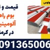 قیمت و تولید بوم راهبند آلومینیومی