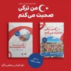 خودآموز گرامر پیشرفته ترکی استانبولی