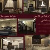 خدمات تخصصی طراحی داخلی