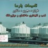 پیمانکاری تاسیسات مکانیکی و الکتریکی