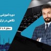 پک آموزشی نگاهی در ترکی استانبولی 1 و 2 و 3