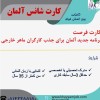 اعزام نیرو کار به آلمان بدون نیاز به مدرک دانشگاهی